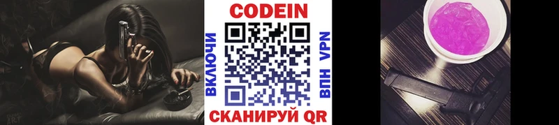 закладки  Саяногорск  Codein напиток Lean (лин) 